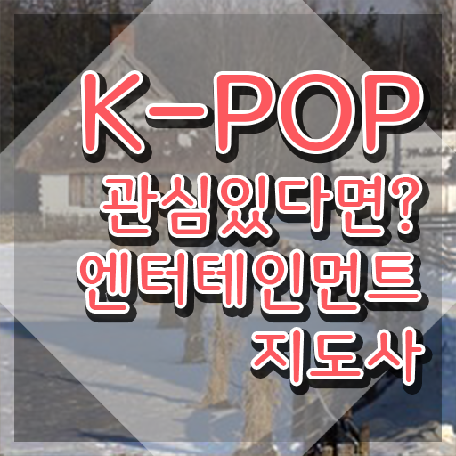  엔터테인먼트지도사2급 , 엔터테인먼트지도사 자격증 단기간에 합격정보 , 이후 전망