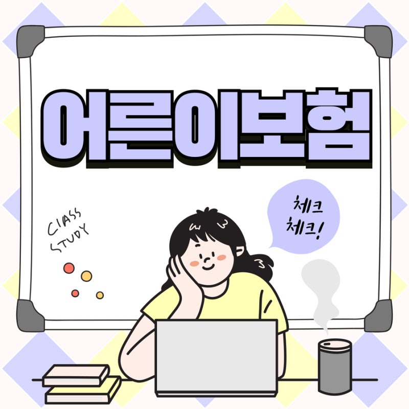 35세 어른이보험 비갱신 추천 A사, B사