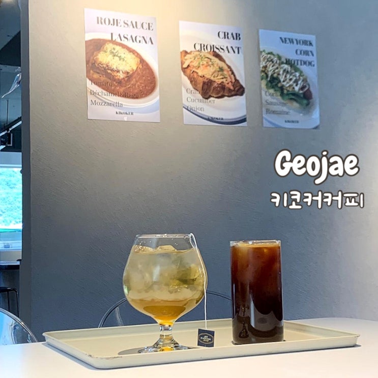  거제 상동 브런치 맛집 신상 카페 ‘키코커커피’
