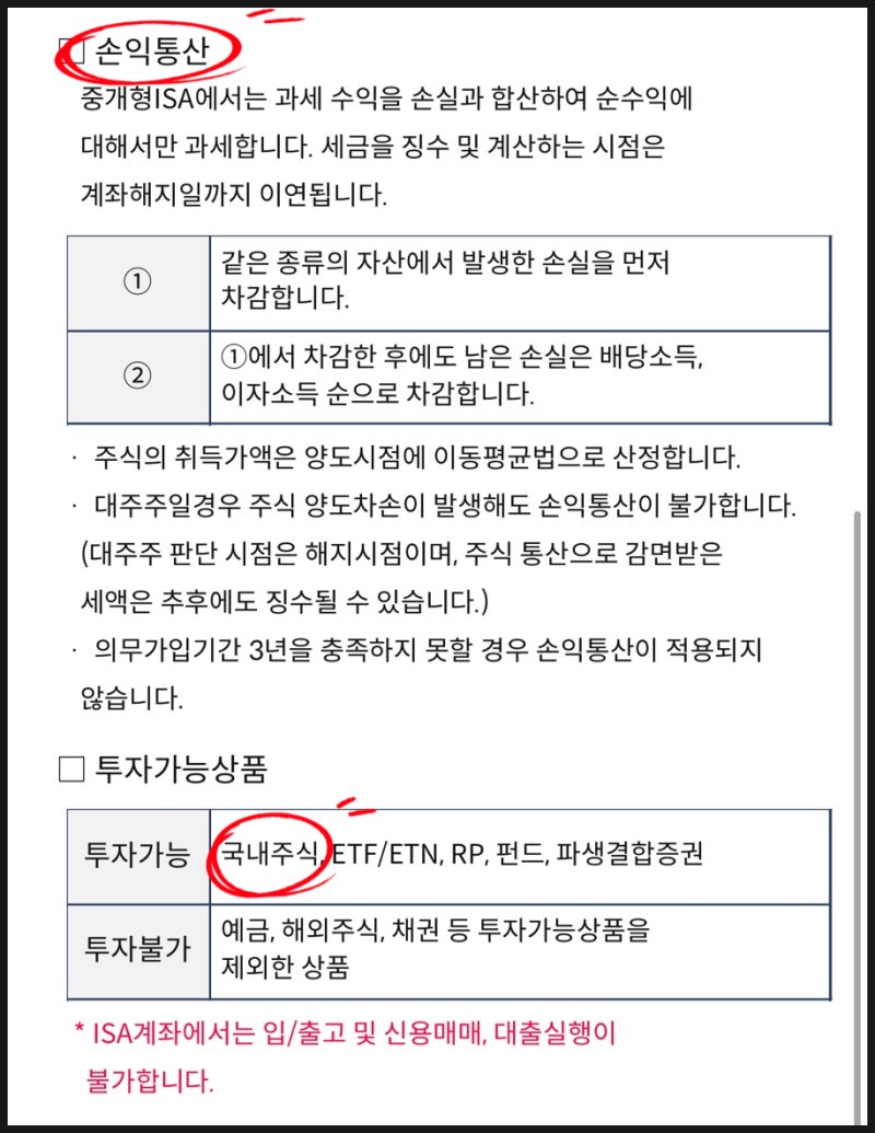 중개형 ISA 계좌 개설 - ISA 신탁형에서 갈아타는 방법과 혜택 : 네이버 블로그