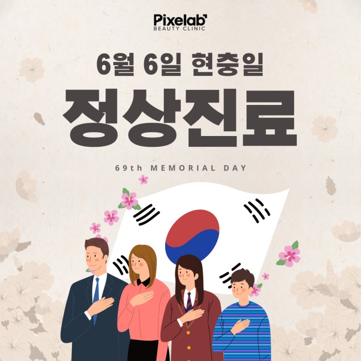  강남 성형외과 | 현충일 정상진료 안내