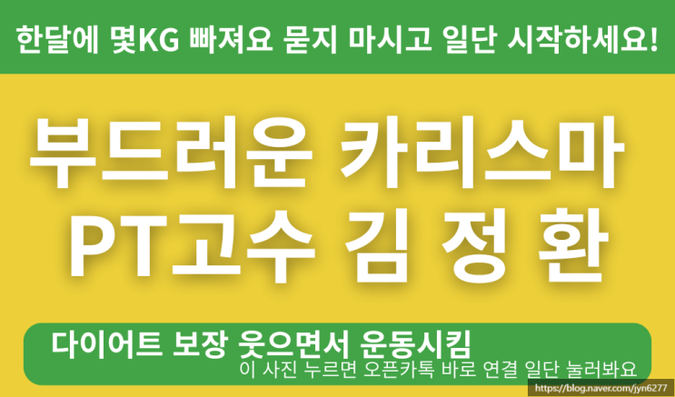  원주 단구동 PT :: 여름 준비 원주 PT 잘하는 곳 / 대회 준비 수강생 몸 변화 / 원주 PT 맛집