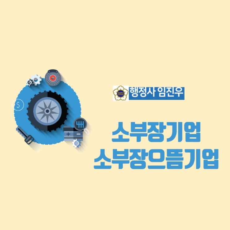  소부장기업, 소부장으뜸기업이란