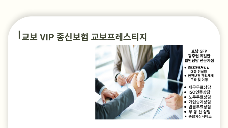  교보생명 VIP종신보험 상속세 10억원
