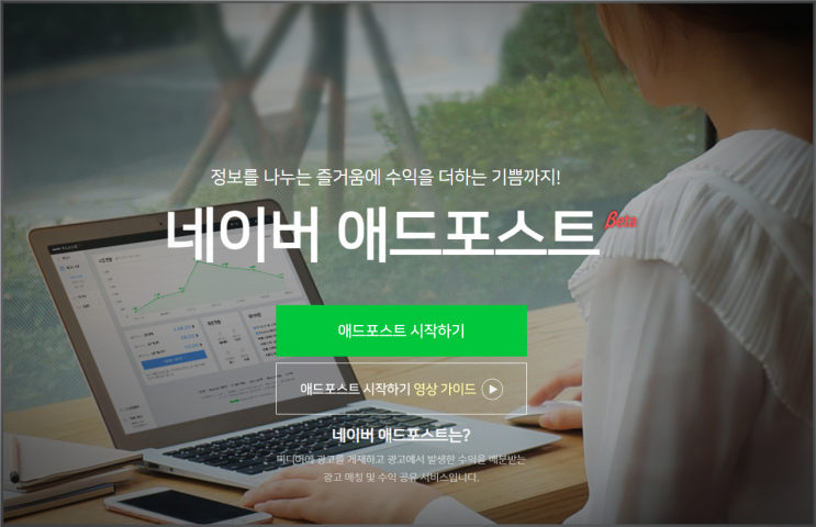  블로그 애드포스트 수익 전환 신청 방법 알아보자