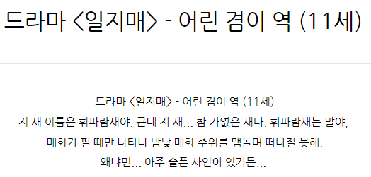  드라마 <일지매> - 어린 겸이 역 (11세) 아역대사대본독백