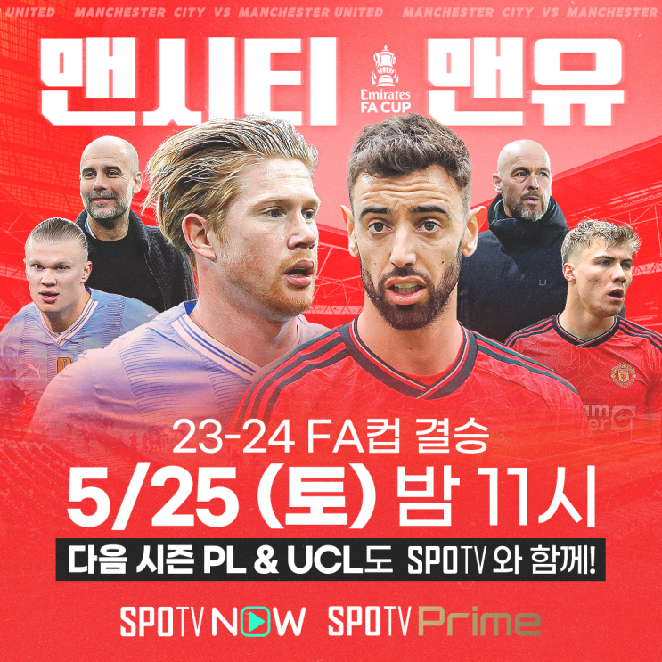 FA컵 <b>결승</b> 맨시티 - <b>맨유</b> 중계 일정, 과연 우승컵은 누구에게?