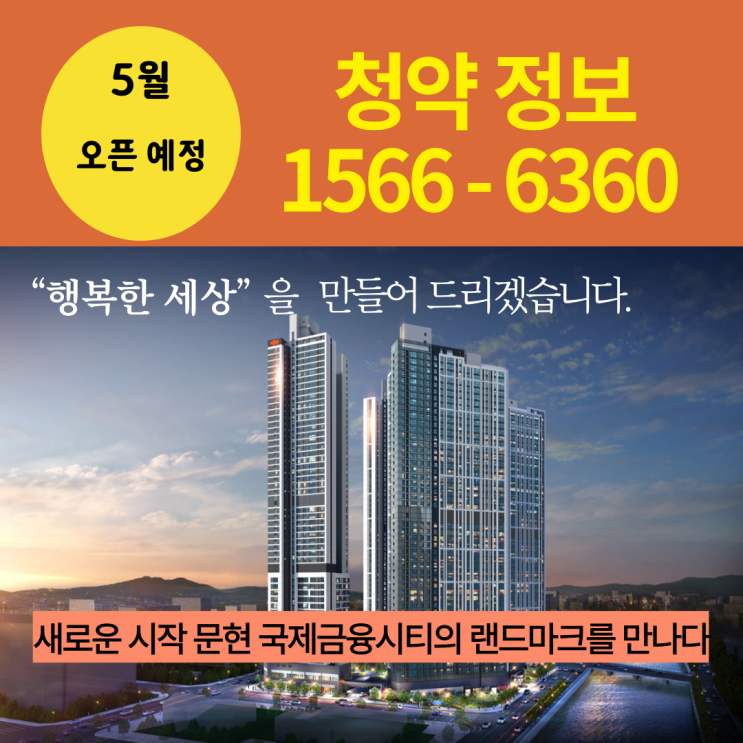  E편한 범일 국제금융시티정보