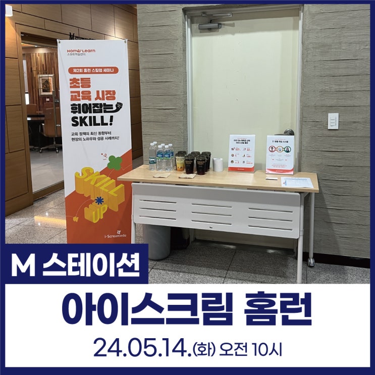  신불당아트센터 M스테이션 : 아이스크림 홈런
