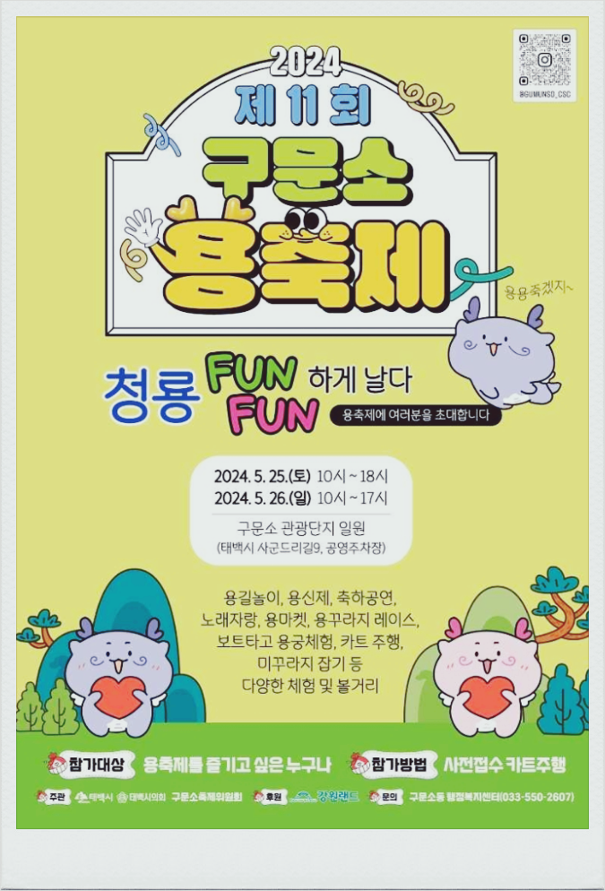  강원도 전통문화축제 구문소 용축제 행사내용 기본정보