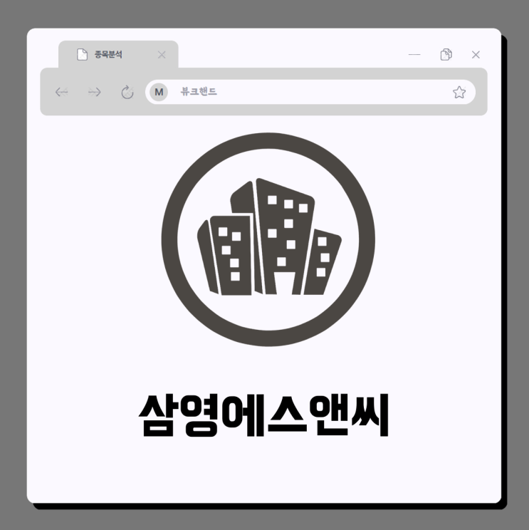  삼영에스앤씨 주가 세계 최초 칠드미러 기반 저노점 트랜스미터 개발
