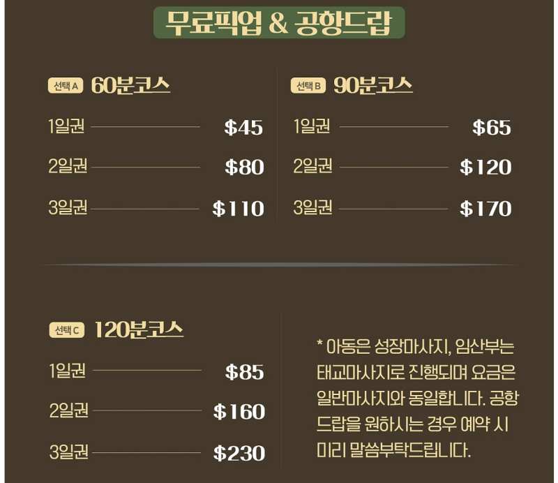 사이판 마사지 가격 오션스파 예약팁 3