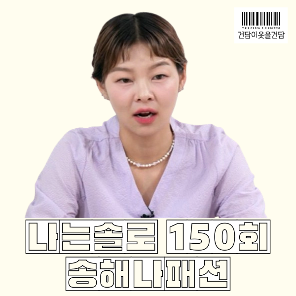  나는솔로 150화 송해나 연보라 원피스 _ 여름원피스로 딱이네