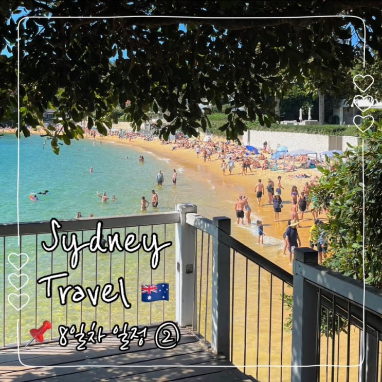  7박 9일 호주 시드니 여행 일정 8일차 ② 왓슨스 베이, 갭 파크, 그린 포인트 보호 지역