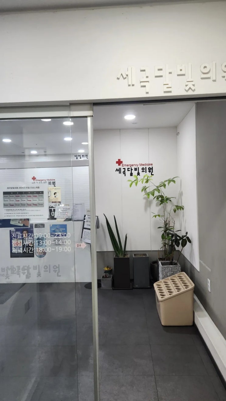 [부처님오신날 <b>연휴</b>에도 진료하는 <b>어린이병원</b>] 세곡달빛의원 후기