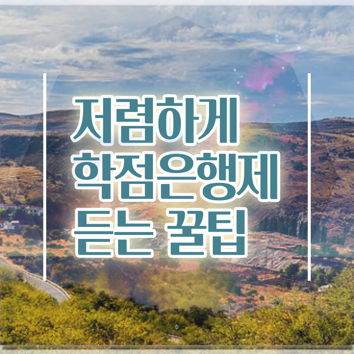  학점은행제 학점확인 , 주부를 위해 일정을 꼼꼼하게 이끌어주는 학점은행제 학습플래너 활용해보세요