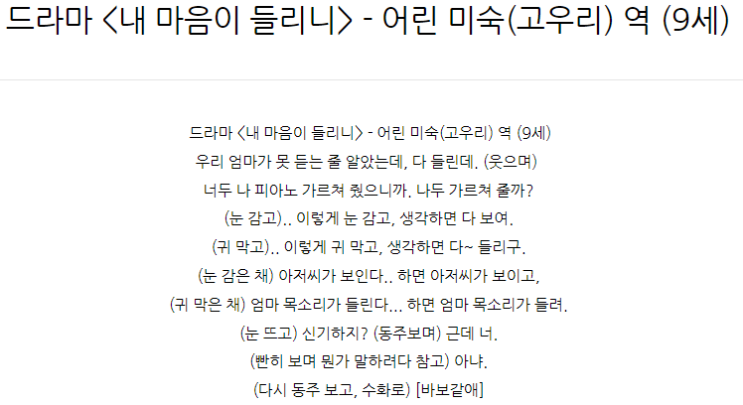  드라마 <내 마음이 들리니> - 어린 미숙(고우리) 역 (9세)