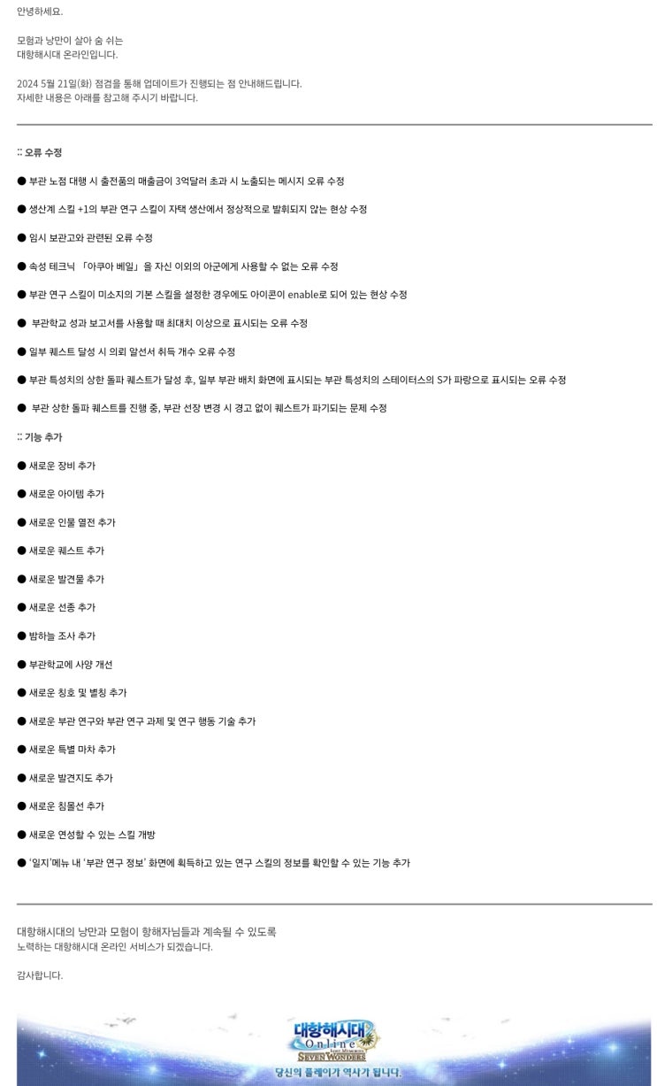  대항해시대 온라인 - Triangle 업데이트