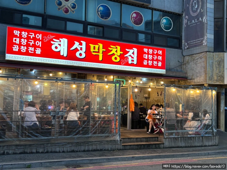  해운대_혜성막창집 엘시티점 소막창/곱창전골 인생 맛집