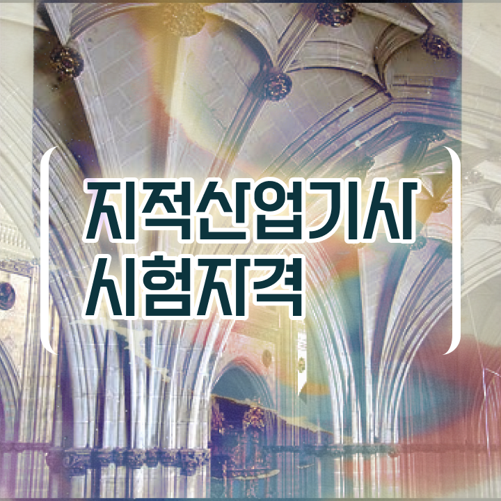  지적산업기사 실기 후기 지적산업기사 취득자격 학점은행제로 4달 안에 준비한 전략