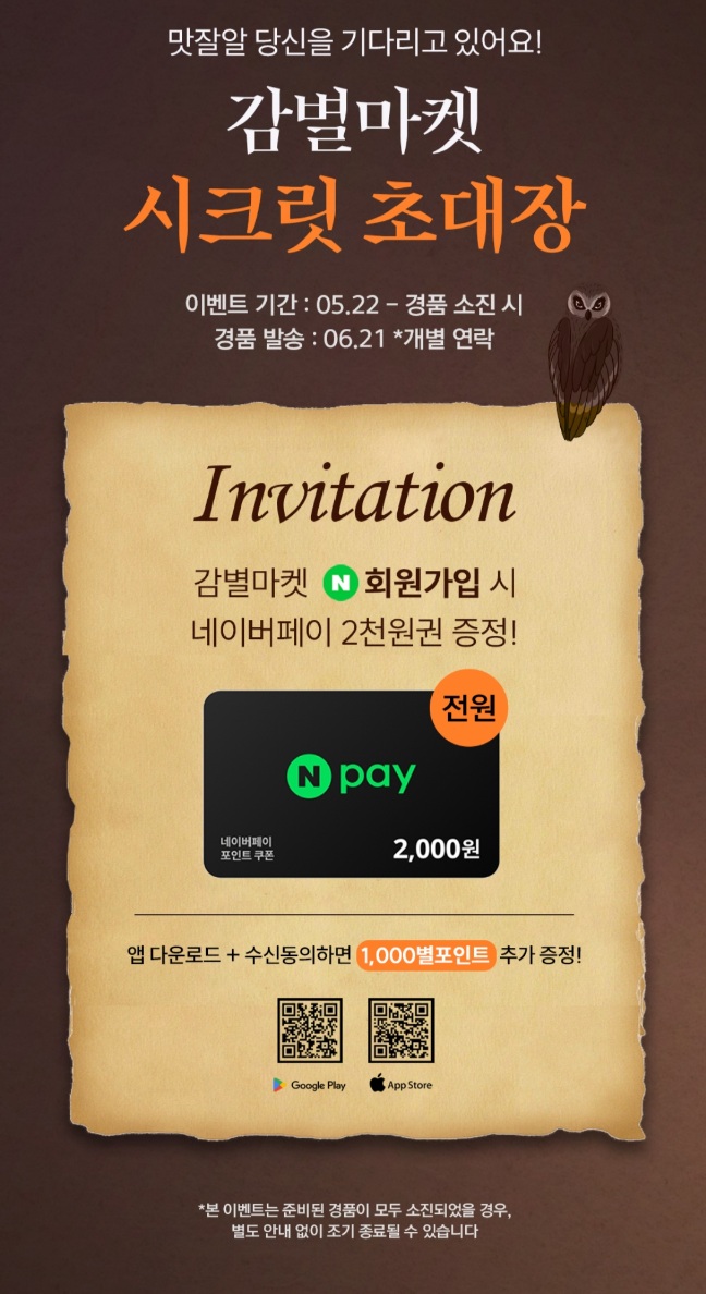 (종료)감별마켓 신규가입 (네페 2천원)전원 (종료)감별마켓 신규가입 (네페 2천원)전원