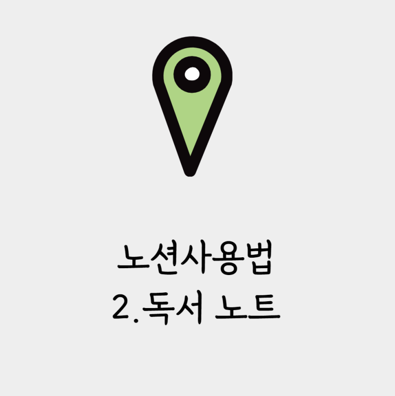 노션 사용법 2. 노션 독서 템플릿 사용하기