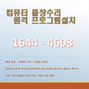  컴퓨터 고장, 이제 걱정 끝! 명일동에서 만나는 최고의 컴퓨터 수리 전문가, 컴닥터