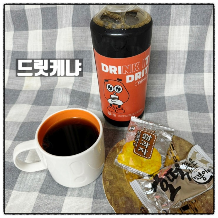 드릿 콜드브루 드릿케냐 더치커피 커피원액 답례품으로도 좋아요