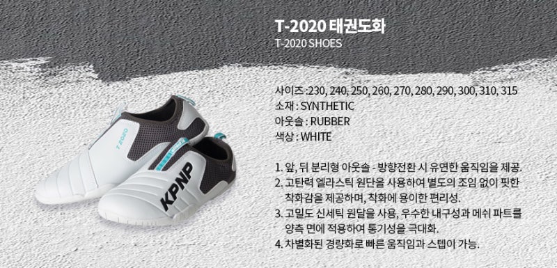 T-2020 태권도화 [T-2020 SHOES]