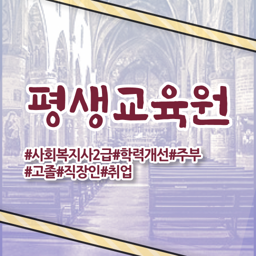  울산 사회복지사현장 실습 사회복지사2급 경력없어도 인강으로 간단하게
