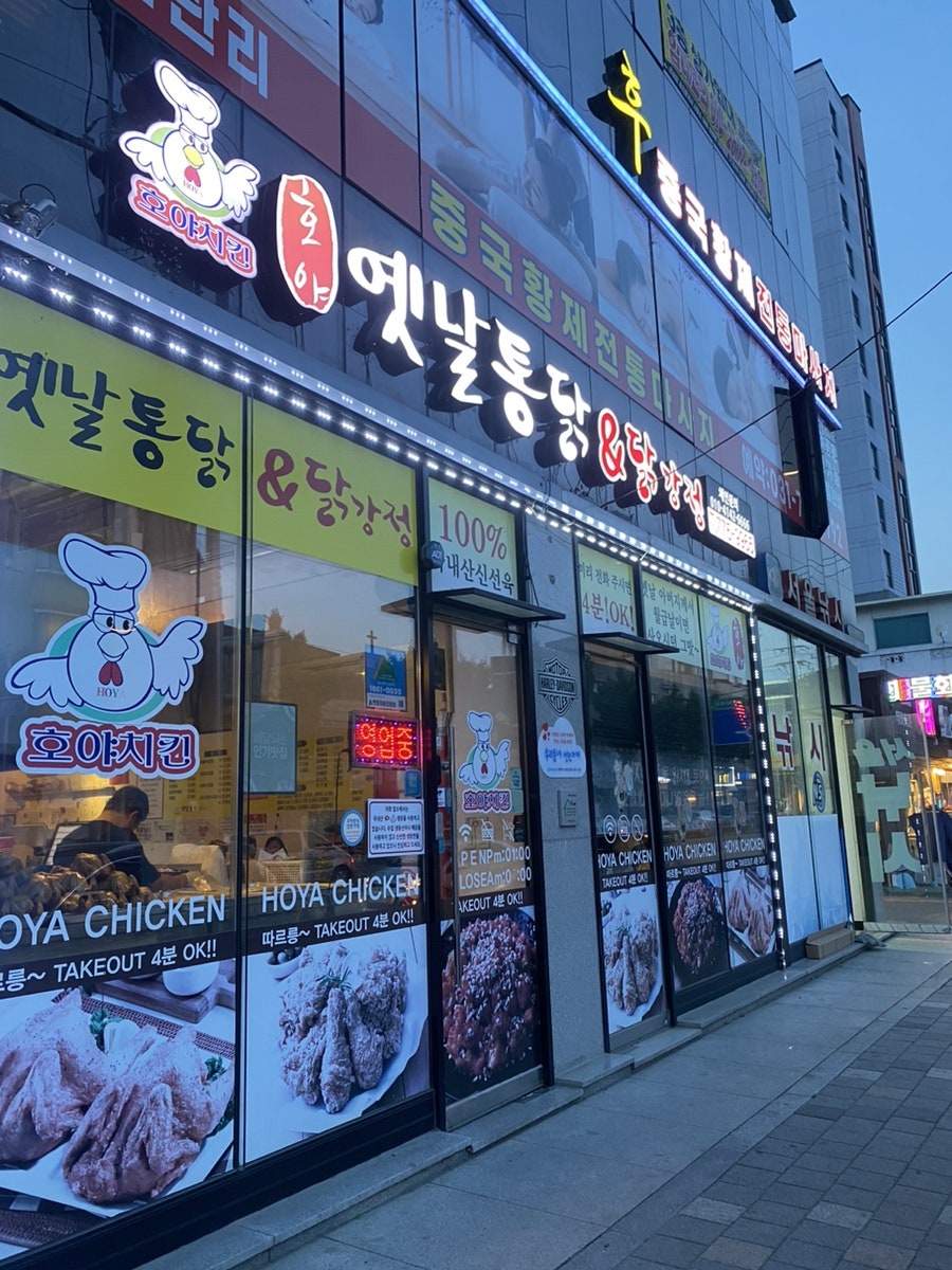 호야옛날통닭 양평점 사진 2
