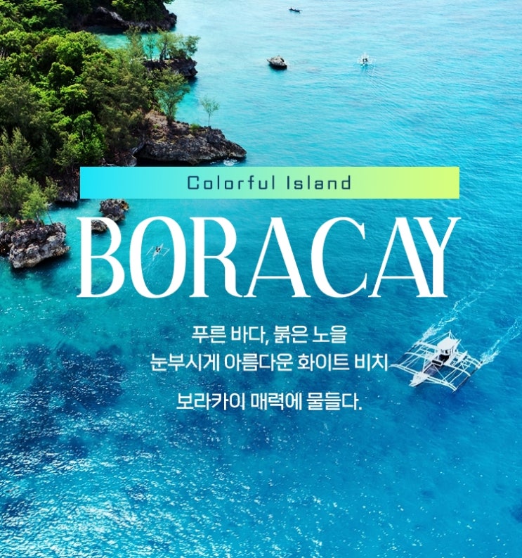  나에게 맞는 보라카이 추천 리조트 알아보기