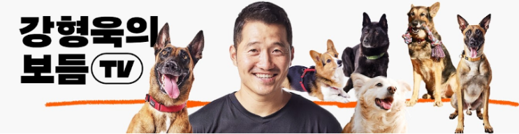반려견 <b>훈련사 강형욱</b>, 22일 오후 개인 유튜브로 입장 발표... 
