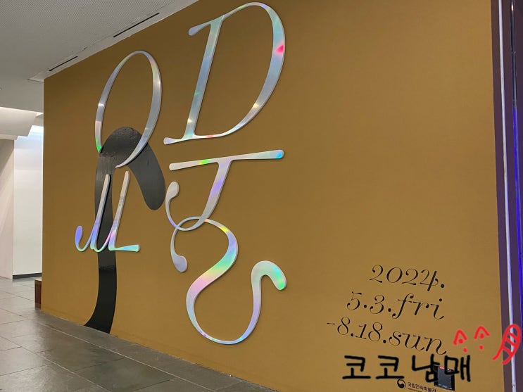  [전시] 우리를 홀린 고양이 관람