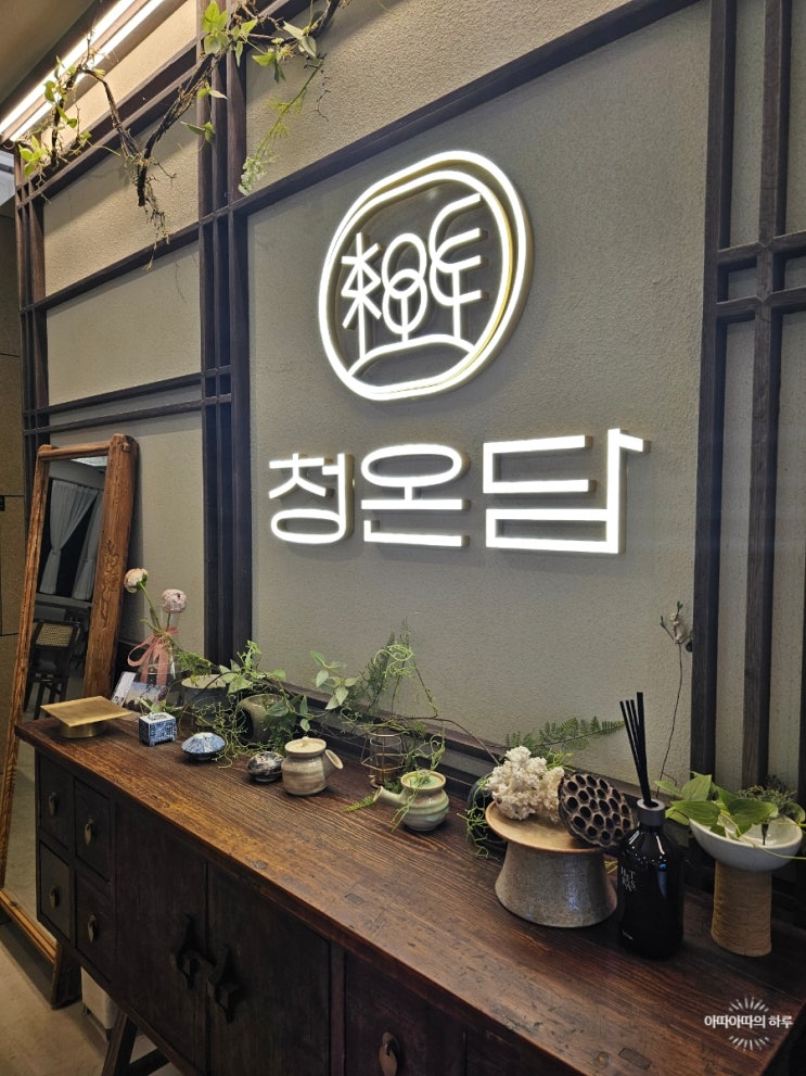  청온담 / 고양 카페