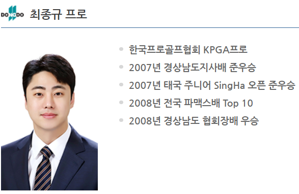  돌싱글즈5 최종규 직업 연봉 프로골퍼 레슨 가격 (+29만)