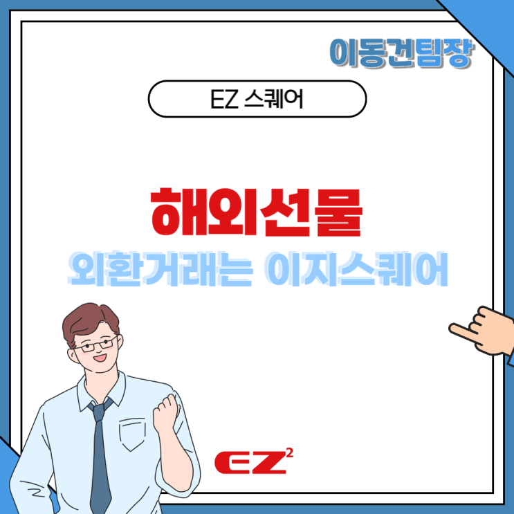  해외선물, 외환거래는 이지스퀘어(ezsquare)