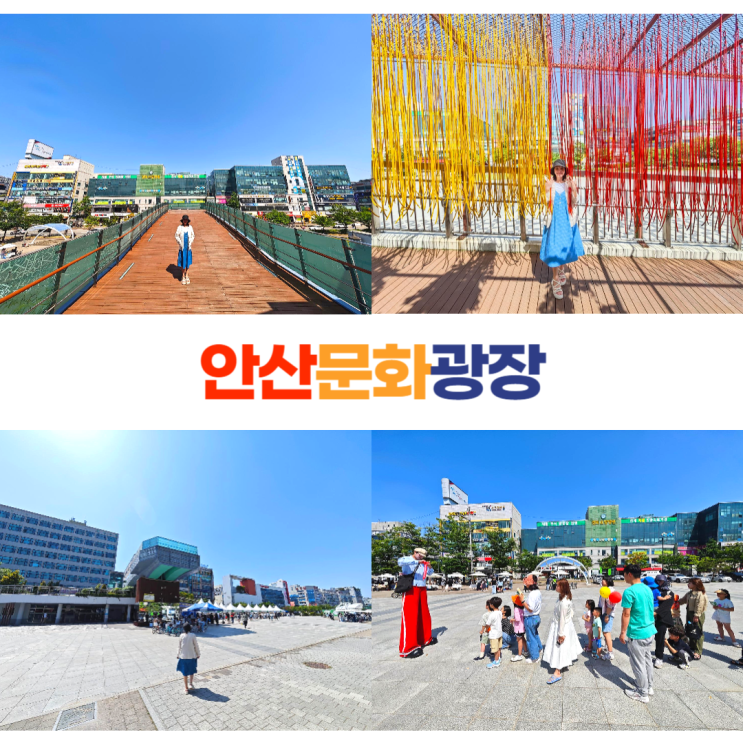 안산문화광장 전망대 패밀리페스티벌 (주차장 정보) 안산문화광장 전망대 패밀리페스티벌 (주차장 정보)