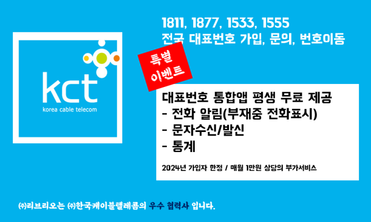 전국대표번호, 빠른상담, 즉시시개통~