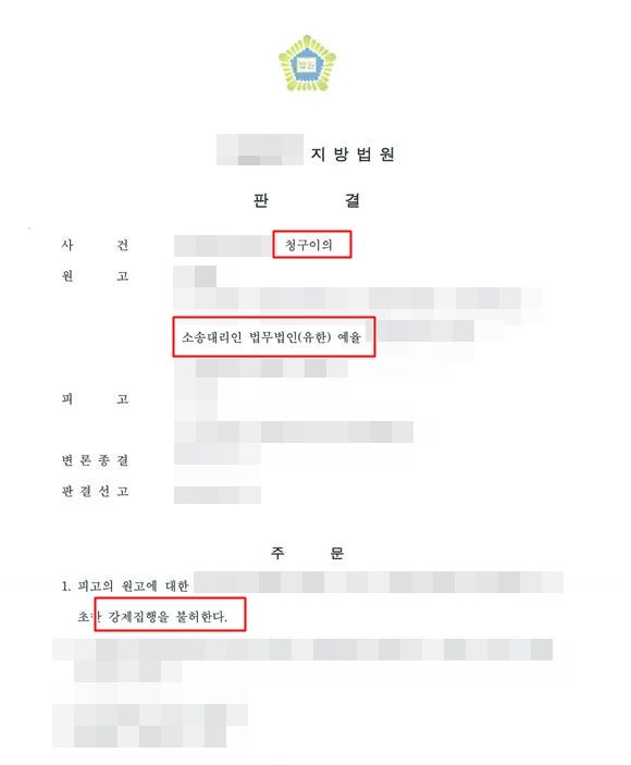 인천민사변호사 청구이의 민사소송 확실하게 해야