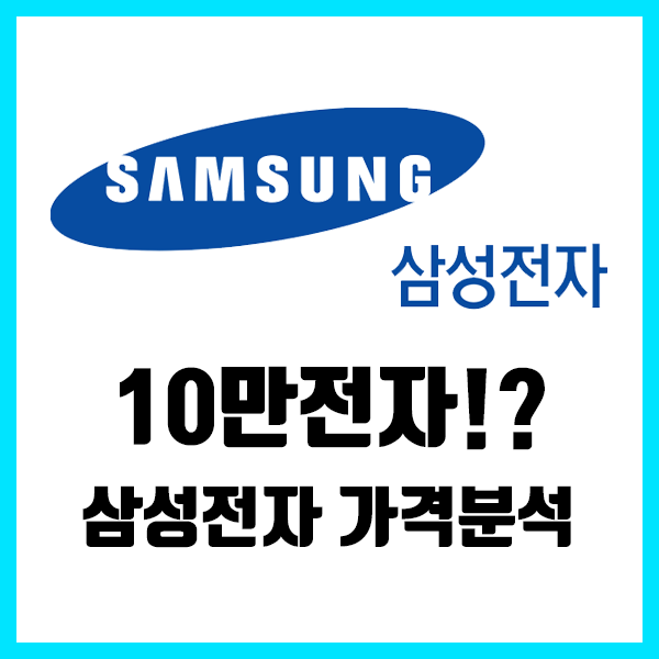 삼성전자 주가 전망, 언제 투자해야 할까 (24.05.22) 삼성전자 주가 전망, 언제 투자해야 할까 (24.05.22)