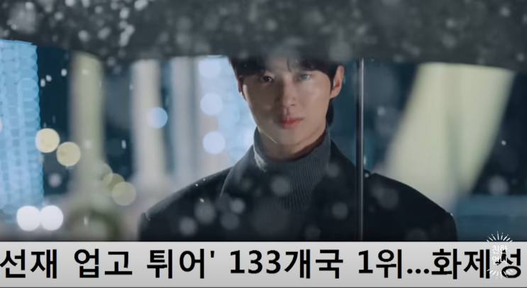  변우석, 유퀴즈 프라다 남자 가죽 자켓 코디 류선재 신드롬