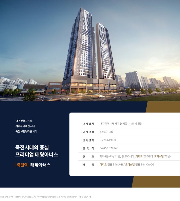  죽전역 태왕아너스 개요 및 평면안내