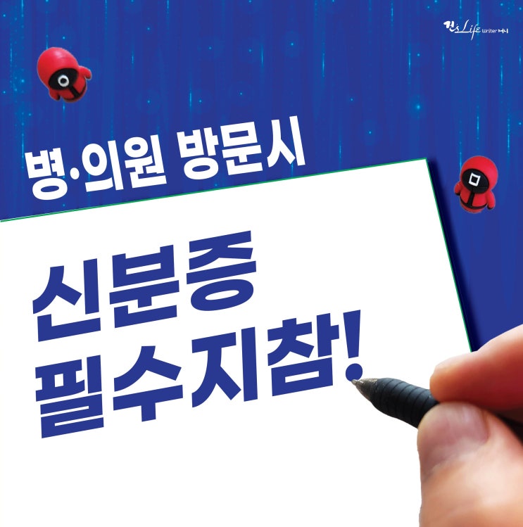  24년 5월 20일부터 신분증 없으면 건강보험료 전액본인부담 - 본인확인강화제도시행!!!