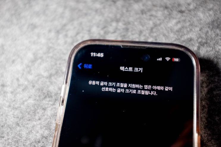  아이폰 글자크기 조절 크게 작게 사이즈 변경