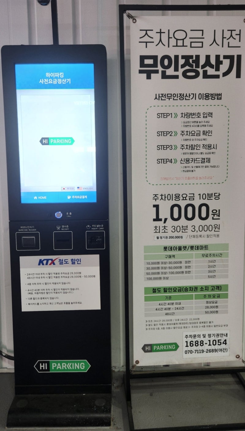 롯데아울렛 서울역주차 롯데마트 주차비