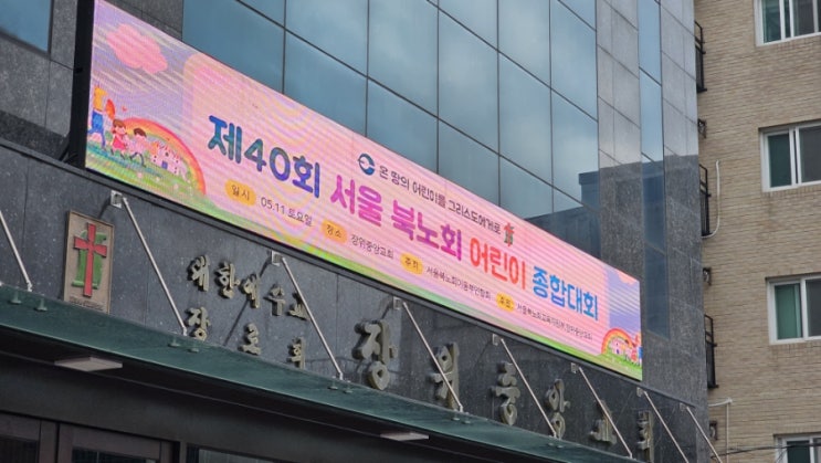  서울 북노회 어린이 종합대회, 어린이 성경고사 후기