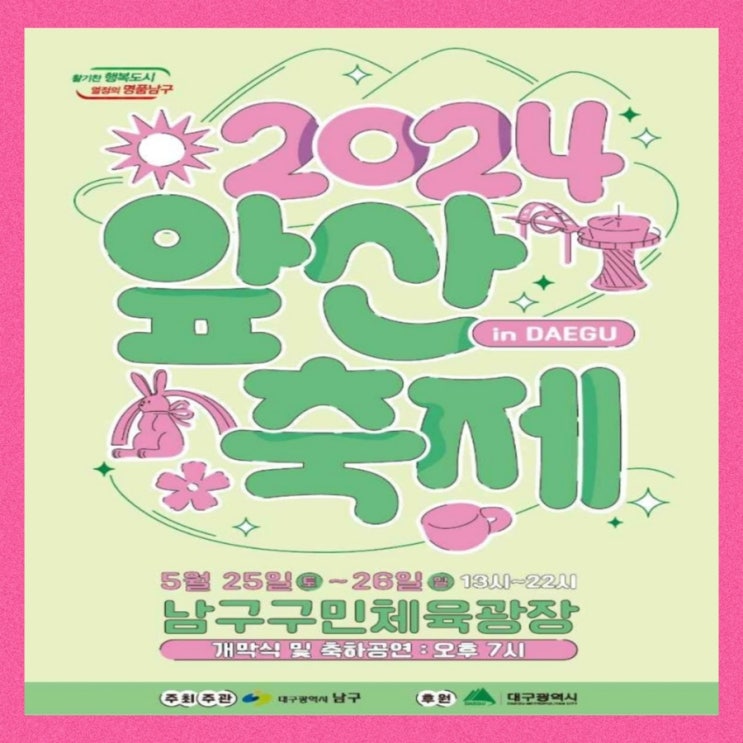  2024 대구앞산축제 일정 기본정보 라인업 가볼만한곳