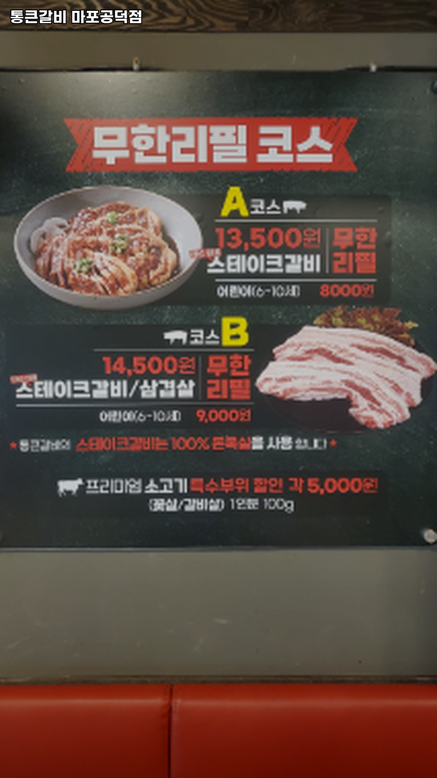 통큰갈비 마포공덕점 사진 4
