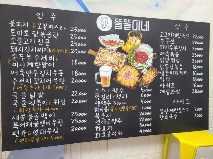  주점 초크아트 메뉴판 제작했어요